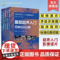 全5册 超声诊断从入门到精通系列 乳腺超声入门 心脏超声入门 甲状腺超声入门 妇科超声入门 腹部超声入门配视频讲解 影像