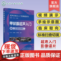 超声诊断从入门到精通系列 甲状腺超声入门配视频讲解 病例典型丰富 超声断面图体位图手绘示意图讲解 超声初学者入门学习参考