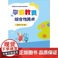 学前教育综合性美术