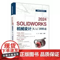 店 SOLIDWORKS 2024机械设计从入门到精通 solidworks自学教程书籍 cad建模机械设计三维制图软