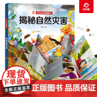 呦呦童正版 你问我答翻翻书揭秘自然灾害 儿童一问一答科普答疑解惑 幼儿园晓宝宝0-3-6岁趣味阅读早教益智启蒙机关玩具书