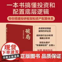 店 破局 投资进阶之路 张雷 投资新手入门指导 投资能力破局进阶书籍 金融投资理财资产配置炒股技巧书 电子工业出版社