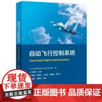 自动飞行控制系统