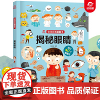 呦呦童正版 你问我答翻翻书揭秘眼睛 视力小百科秒懂儿童一问一答科普答疑解惑 幼儿宝宝0-3-6岁趣味阅读早教益智启蒙机关