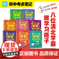 店 任选书籍 晨记晚练 秒背考点笔记 初中历史/语文/英语/地理/生物/化学/物理/政治 中考知识点天天记