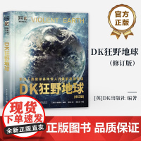 店 DK狂野地球 塑造人类星球各种惊人力量的视觉导读 地球结构地表景观天气形成科普书籍 电子工业出版社