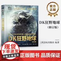 店 DK狂野地球 塑造人类星球各种惊人力量的视觉导读 地球结构地表景观天气形成科普书籍 电子工业出版社
