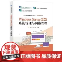 店 Windows Server 2022系统管理与网络管理 唐华 刘磊 Windows Server 2022 系