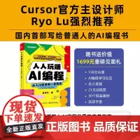 店 人人玩赚AI编程:从入门到变现一本通关(Cursor+Claude) Cursor主设计师Ryo Lu强烈 Dee
