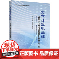 店 大学计算机基础 以能力为导向的项目化教程 第2版 第二版 孔令德 21世纪高等学校公共课计算机教材书 电子工业出