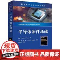 店 半导体器件基础 国外电子与通信教材系列书 微电子技术入门书籍 半导体物理 黄如 王漪 等 译 电子工业出版社