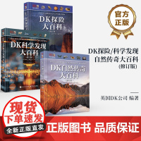 店 [修订版][全3册]DK自然传奇大百科+DK科学发现大百科+DK探险大百科 DK目击者Eyewitness Guid