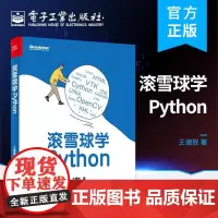 店 了不起的芯片 芯片科普书 芯片的前世今生及发展历史 王健 著 电子工业出版社