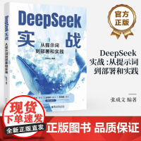 店 DeepSeek实战 从提示词到部署和实践 MoE架构与多Token预测 Web UI对话界面搭建 RAG系统构建