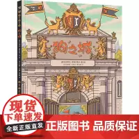 店 狗之城 幼儿图书 绘本 早教书 儿童书籍 孩子的专注力 逻辑力 想象力培养大全 语言表达 逻辑推理 视觉发现讲解书