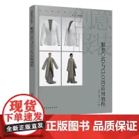 创意服装设计系列 服装CAD与CLO3D应用教程 服装CAD与CLO3D软硬件配置 软件应用环境 服装CAD基础 虚拟试