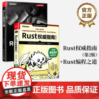 [全2册]店 Rust权威指南 第2版 第二版 +Rust编程之道 Rust地道的编程风格 Rust内存安全的本质书