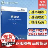 药理学 原嫄 药理学基本知识基础理论 常用药物的作用和临床应用 常见疾病药物选择及合理用药 药物咨询服务 药物不良反应监