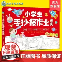 小学生手抄报作业速成 小学生手抄报设计配色图案可撕模板 小学手工课作业手抄报主题图案设计模板小学生动手能力培养美术绘画基