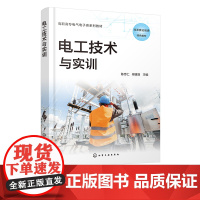 电工技术与实训 陈忠仁 电工安全操作与触电急救 直流电路安装测试 单相交流电路安装测试 职业院校电气类机电类电路基础课程