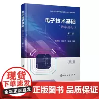 电子技术基础 数字部分 第二版 逻辑代数基础 逻辑门电路 组合逻辑电路 触发器 时序逻辑电路 职业院校电子电气 自动化等