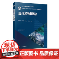现代控制理论 祝海江 控制原理 现代控制理论中线性系统状态空间模型的建立 线性系统状态空间分析 高等学校现代控制理论课程