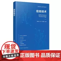 信息技术 周德锋 Windows 10操作系统使用 文档处理软件Word 2016 电子表格处理软件Excel 2016