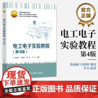 店 电工电子实验教程 第4版 第四版 陈福彬 等 编著 高等教育精品教材 电工电子实验以及实验设计案例讲解书籍