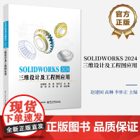 店 SOLIDWORKS 2024三维设计及工程图应用 sw视频教程书籍 建模机械设计三维制图软件模型建模钣金sw书籍
