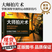 店 大师拍片术 掌握顶级导演的运动摄影技巧 典藏版 魏俊彦 译 电影拍摄技法书 电影拍摄镜头选择动作场景入门书