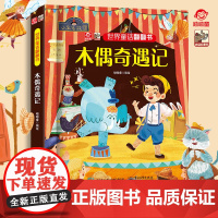 店 世界童话翻翻书 木偶奇遇记 经典故事新演绎 呦呦童 幼儿早教书 经典童话故事与翻翻结合 纸上小剧场展现在眼前