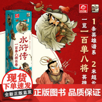 店 水浒传一百单八将长卷 呦呦童 漫画版2米长卷 小学生7-8-9-10-12岁儿童文学经典趣味漫画长卷 一展水浒英雄风