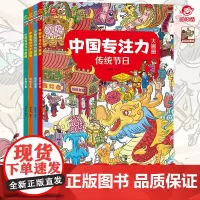 店 中国专注力大画册全4册 呦呦童儿童绘本小学生传统文化益智认知翻翻书 传统节日 历史故事 传统艺术 古典名著