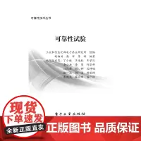 [电子书]可靠性试验