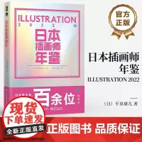 店 日本插画师年鉴 ILLUSTRATION 2022 平泉康儿 日本实力派画师插画作品 展现出不同世界观作品的魅力 现