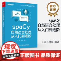 店 spaCy自然语言处理从入门到进阶 王冠 孔晓泉 spaCy学习指南 NLP应用构建 spaCy使用方法 机器学习模