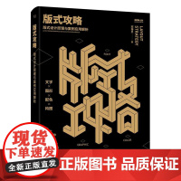 店 版式攻略 版式设计原理与案例应用解析 邓海贝 版式设计文字图形配色构图 设计作品基本结构框架布局安排艺术设计书籍