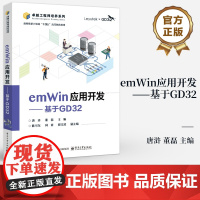 店 emWin应用开发 基于GD32 唐浒 董磊 GD32F3苹果派开发板教材 基于emWin的GUI设计教程 微控制