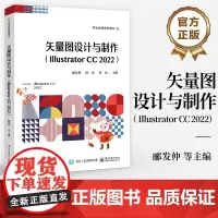店 矢量图设计与制作 Illustrator CC 2022 职业教育教学用书 Illustrator CC 2022操