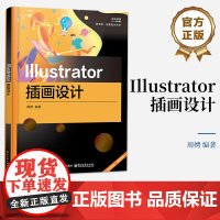 店 Illustrator插画设计 人物插画动物插画场景插画物品插画的设计创作方法及过程书籍 周娉 编著 电子工业出版