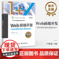 店 Web前端开发 JavaScript+jQuery 卢秋锦 职业院校计算机专业教材 Web页面制作流程 常见的页面