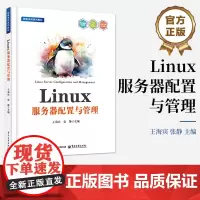 店 Linux服务器配置与管理 王海宾 张静 职教本科系列教材 Linux操作系统安装配置 安装应用软件方法 网络服务安