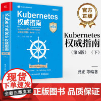 店 Kubernetes权威指南 从Docker到Kubernetes实践全接触 第6版 下 Kubernetes A