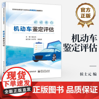 店 机动车鉴定评估 高等职业教育汽车类专业岗课赛证融通教材 机动车鉴定评估与交易行业特点的课证融通工作手册式教材