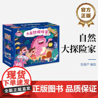 店 儿童分级拼图 大自然探险家 “儿童分级拼图”中的第五阶拼图 难度适中以探险为主题 专为4~6岁的儿童研发设计