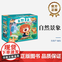 店 儿童分级拼图 自然景色 “儿童分级拼图”中第三阶拼图 内含四幅拼图 专为2.5~4岁孩子设计研发 培养孩子热爱亲近自