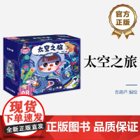 店 儿童分级拼图 太空之旅 儿童分级拼图中的第八阶拼图 内含1幅拼图 专为8岁以上的孩子设计研发 展现奇幻的太空梦境