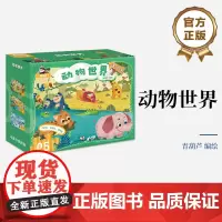 店 儿童分级拼图 动物世界 “儿童分级拼图”中第五阶拼图 内含3幅拼图 专为4~6岁的小朋友设计研发 展现奇幻的动物世界