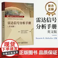 店 雷达信号分析手册 英文版 国防电子信息技术丛书 信号与系统雷达系统雷达方程书籍 巴塞姆·R马哈夫扎 电子工业出版社