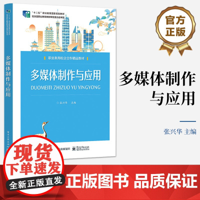 店 多媒体制作与应用 多媒体制作流程每个环节的操作要点书籍 如何独立完成多媒体作品的制作 十二五职业教育规划教材